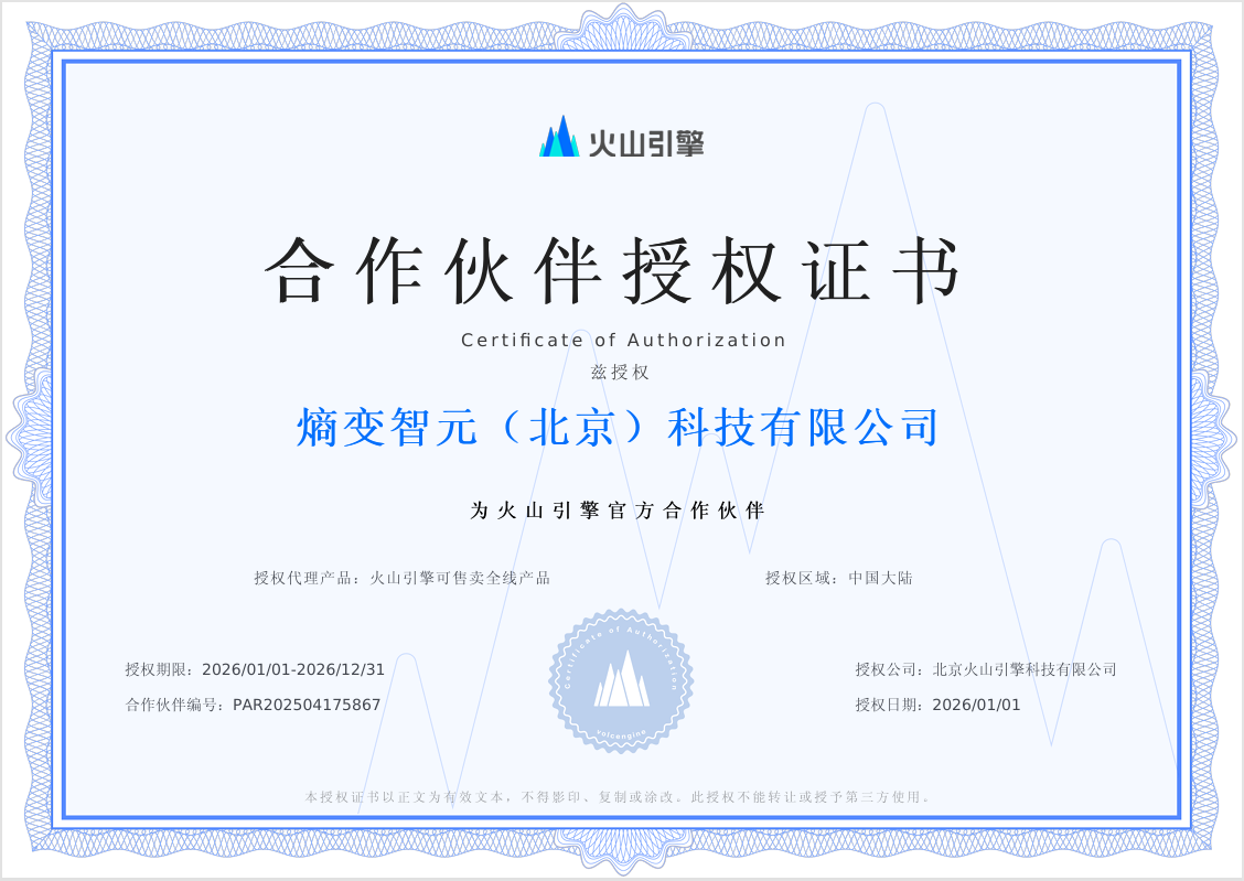 火山引擎认证证书